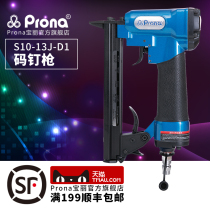 Taiwan Polaroid prona pneumatic tool pneumatic tool pneumatic nail gun S10-13J-D1