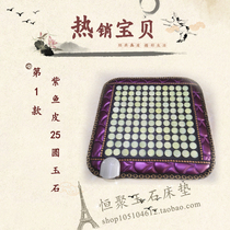 Jade Germanium Stone Tomarlene Cushion Health Care Physiotherapy Far Infrared Office Thermoregulation Cushion Heating