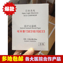 Six-lead ECG drawing 110x140-20 ECG machine recording paper photoelectric 9010P 9020P 1250