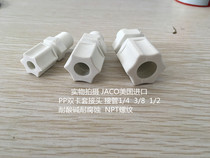 PP US-made clamping sleeve joint PP double cutting sleeve joint resistant to acid and alkali corrosion straight through outer silk 1 4 3 8 1 2