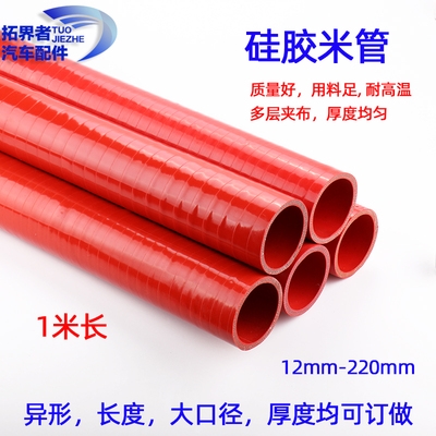 Silicone tube red cloth clip line car supercharger high temperature and high pressure large diameter thick water pipe rubber hose