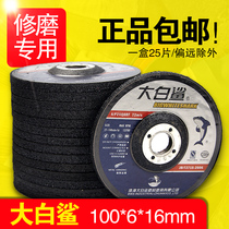 Great white shark grinding wheel sheet 100 * 6 grinding wheel sheet angle grinding sheet grinding machine grinding sheet stainless steel grinding sheet 4 inch polished sheet