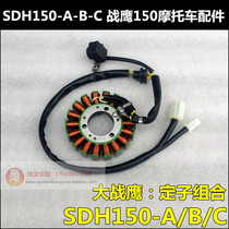 Suitable for Sundiro Honda CBF150 stator 150-A-B-C magneto coil Big war eagle generator stator