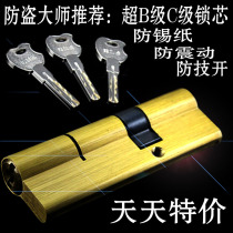 Anti-theft door lock core double-sided blade lock core Super B-class C-class anti-theft door lock core Anti-tinfoil anti-theft lock core