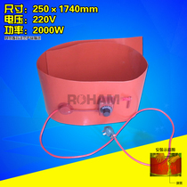 Silicone rubber electric heating belt heating belt heating plate 250 × 1740mm