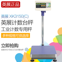 Shanghai Yingzhan electronic scale XK3150C counting electronic scale Counting table scale Point scale Industrial scale Yingzhan said