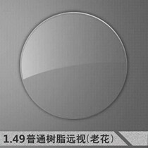 1 49 ordinary white resin farsightedness reading glasses without film Colorless transparent correction amblyopia cheap promotion 2 pieces