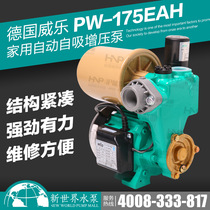 Weile water pump PW-175EAH 1777Eh household solar water automatic booster pump self-priming pump
