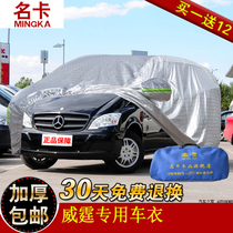 Fujian Mercedes-Benz Viano car jacket Vito business MPV special car cover thickened rainproof Sun sunshade car cover