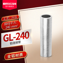 GL-240mm2 squared aluminium cold pressure wiring pipe cable intermediate joint connecting pipe copper nose wiring terminals