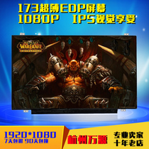 New LTN173HL01-201 LP173WF4-SPF1 N173HCE-E31 high score IPS LCD screen