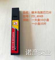 Woodpecker FD_404B black steel blade Wallpaper wall cloth office cutting blade