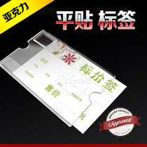 New acrylic price tag Table card table card table sign price tag Seat card price tag label flat paste‘