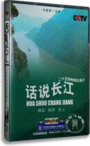 Genuine documentary words Yangtze River boxed 4DVD CCTV classic documentary 25 episodes documentary dvd disc