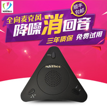 MSThoo Meiyuan-video conference omnidirectional microphone conference microphone echo canceller USB free drive