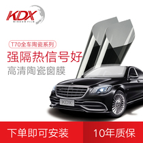 KDX Kangdexin new retail T70 whole car ceramic series Whole car sticker film High-definition insulation film