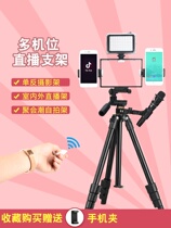 Mobile phone live tripod video stand desktop anchor multi-function portable floor selfie tripod