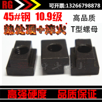 Mold pressure plate T-nut T-block rectangular nut M10 M12 M14 M16 M18 M20 M24