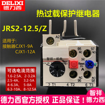 Delixi Thermal Overload Relay JRS2-12 5 Z 5-8A 6-10A Thermal Protection Switch NR4 with CJX1