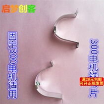 300 motor fixed iron motor clip card Childrens toy material DIY technology small production with motor base