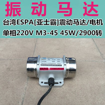 Taiwan ESPA Aspa] Vibration Motor Motor Single-phase Asynchronous Vibration Pump M3-45 45W2900