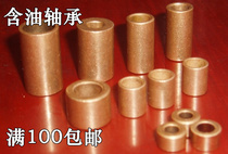 Powder metallurgy self-lubricating bearing bush in 4 5 6 8 8 9 10 12 6-8 10 12 15