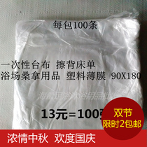 Thickened disposable table cloth bath sauna Supplies rubbing back sheet 90cmX180cm plastic film monolithic