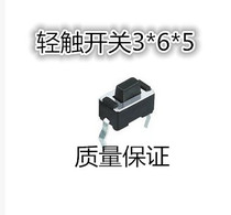 In-line touch switch 3*6*5 two-foot 3X6X5H button has two choices of black and white appearance