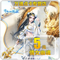 Qian Ghost OL 5 yuan 500 Yuanbao Point Card Netease Card 5 yuan 50 Point Direct Charge Automatic Recharge