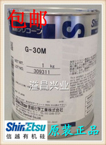 Japan imported Shin-Etsu G-30M low temperature grease gray white paste 1KG original spot has sub-packaging products