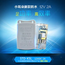 Dongguan small ear power supply STD-K5L outdoor waterproof power supply small ear monitoring 12V2A adapter