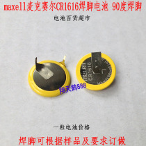 CR1616 button battery 3 welding foot battery 3V lithium battery 90 degree welding foot battery