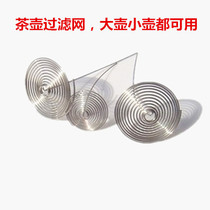 10 flower tea pot iron ring leakage net Glass teapot Stainless steel spring leakage net spout filter net lead-free