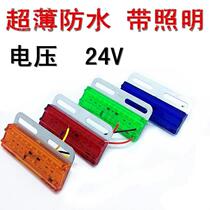 24VLED Ultra-thin truck lighting side light wide light corner light side light waterproof lighting side light