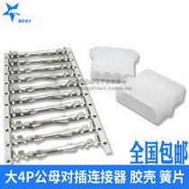 Large 4p connector plug-in rubber shell cold press terminal male Shell female shell male Reed female Reed