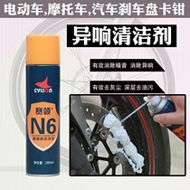 Wide tire calf Harley pedal battery electric car Motorcycle car caliper Brake disc noise elimination cleaner