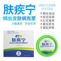 Dai Ling pet dog dog cat Teddy Golden mites skin disease mite anti-inflammatory mite mite cream