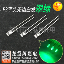 F3 flat head boundless white hair emerald green led lamp beads 3mm flat head green light bright cylindrical led