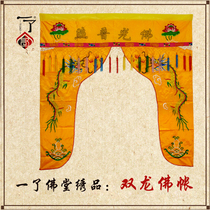 Buddhist supplies Buddha tent Dragon tent Shrine curtain Buddha hall embroidery Banner Table circumference 1 meter Buddha Longmen embroidery Buddha light shines