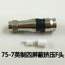 All copper 75-7 imperial extruded F-head cable TV 75-7 four shielded wire F-head cable TV cable connector