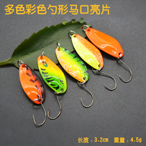 Colored spoon-shaped horse mouth sequin 4G multi-color Luya bait bait bait bait bait fishing gear accessories