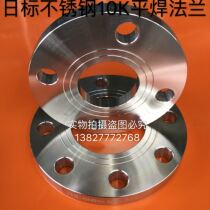 Authentic stainless steel 304 day standard 10k flat welding flange flange flange 4 min-6 inch DN15-DN150 spot