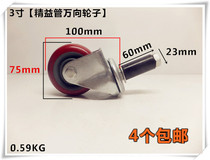  3 inch medium-sized plug rod Polyurethane universal wheel universal brake wheel Lean pipe plug rod universal wheel wire rod caster