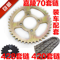 JH70 sets of chains Jialing 70 transmission chain size flywheel gear set chain motorcycle accessories big teeth