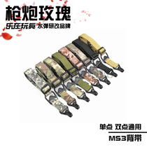  (MS3 Strap)Jinming 89th generation launcher toy soft bomb quick release two-point single point tactical strap Nylon