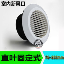 Fresh air system ABS disc outlet rotating fresh air outlet Round air outlet Fresh air outlet 75 100 150