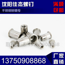 304 stainless steel pull rivet nut flat head column rivet nut pull cap small countersunk head stainless steel pull riveting M4-M8 ten