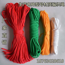 Nylon rope 4-8mm nylon braided rope Color rope Clothes drying rope Tied rope Tent rope