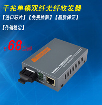 NET Gigabit Transceiver Single mode dual fiber Optical transceiver GS-03-20KM photoelectric converter