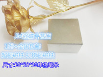 N52 neodymium iron boron square strong magnet F50 * 50 * 30mm Super Salvage strong magnetic King 50X50X30MM